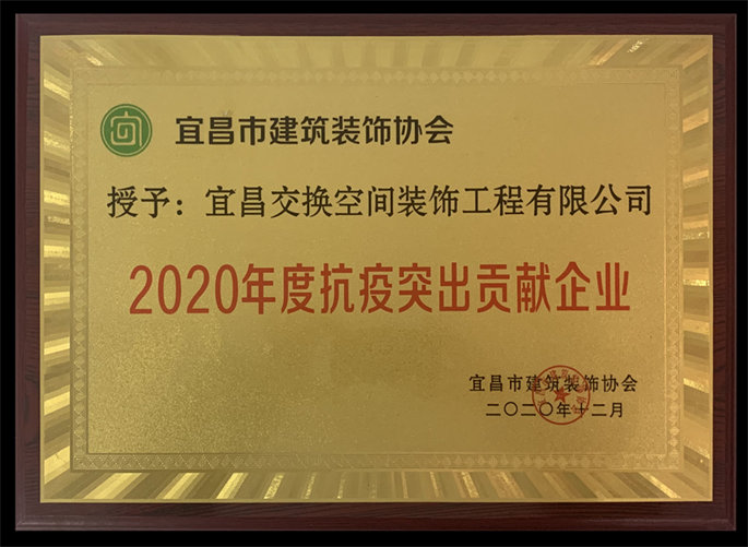 2020年度抗疫突出貢獻企業(yè)